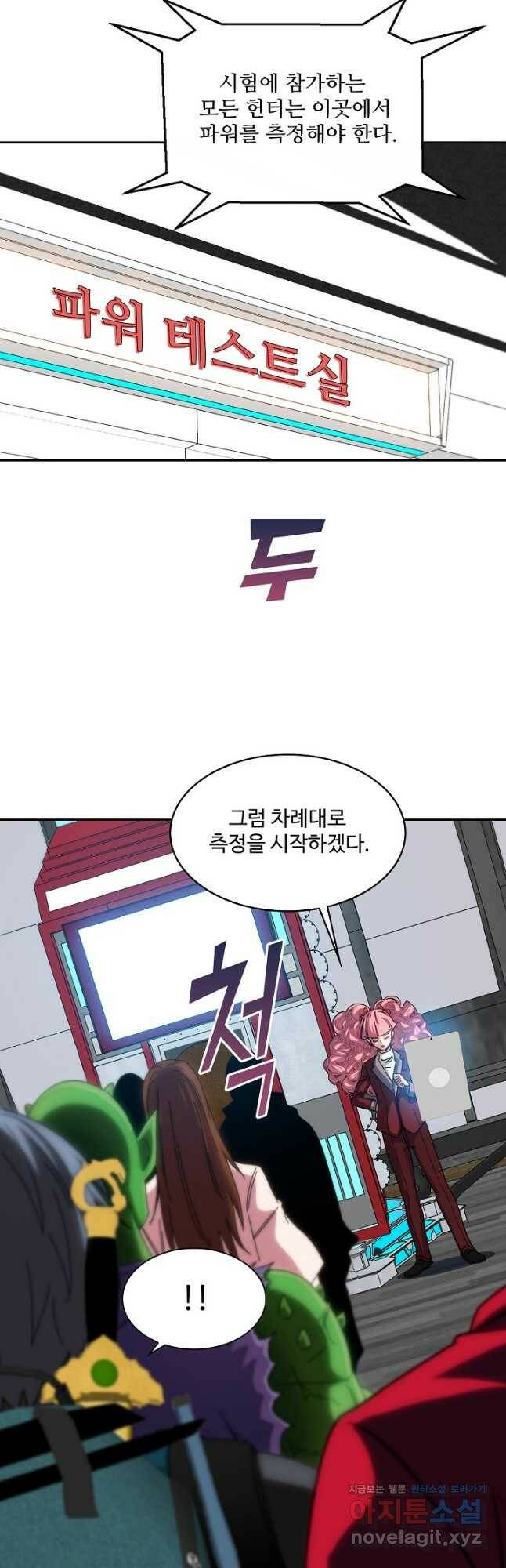 신급으로 레벨업! 49화 8