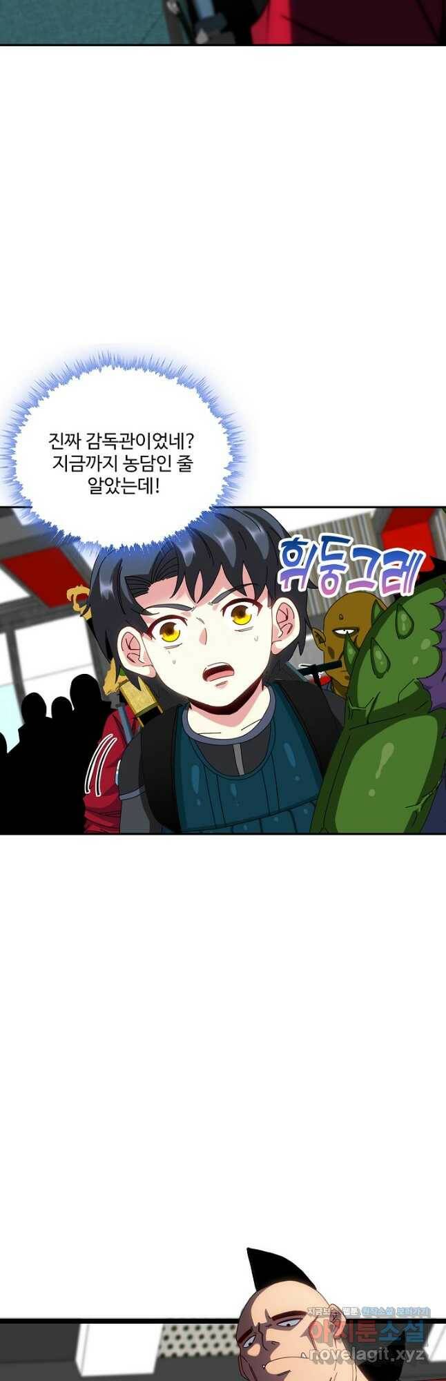 신급으로 레벨업! 49화 9