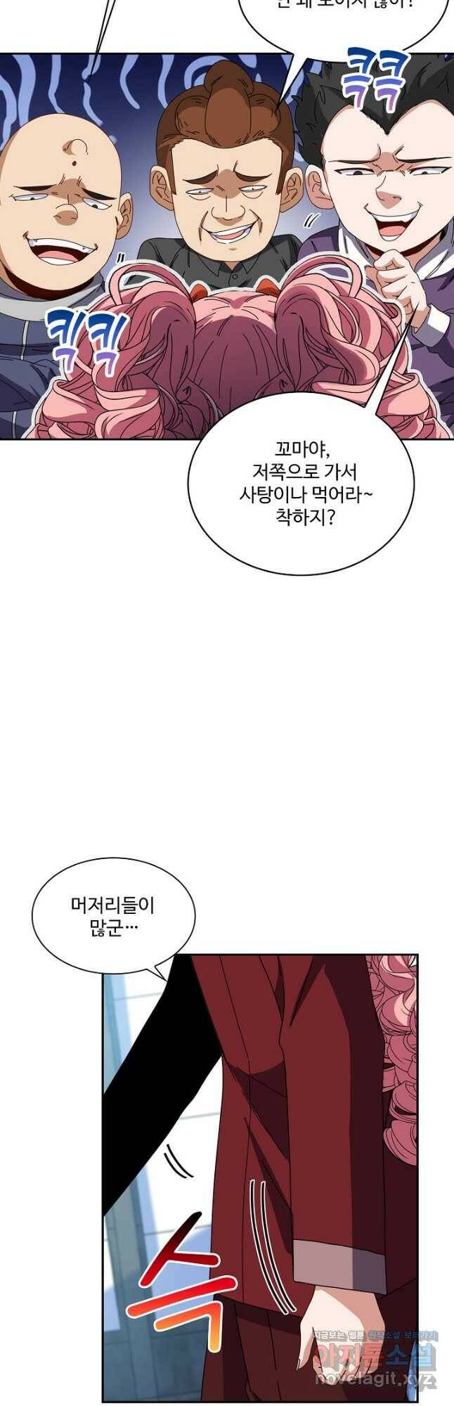 신급으로 레벨업! 49화 13