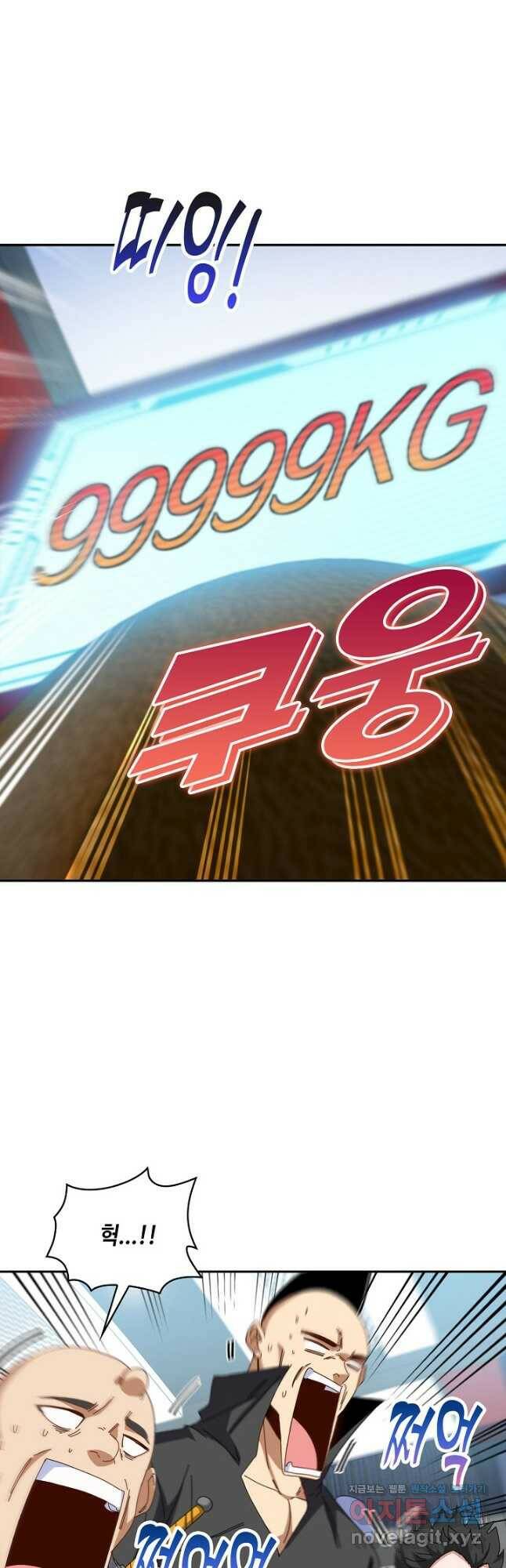 신급으로 레벨업! 49화 16