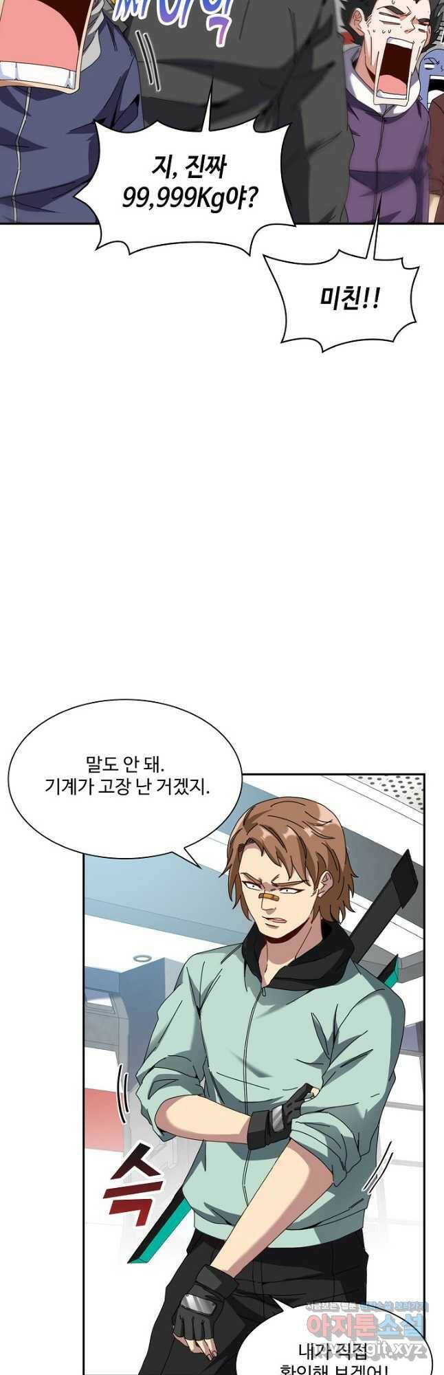 신급으로 레벨업! 49화 17