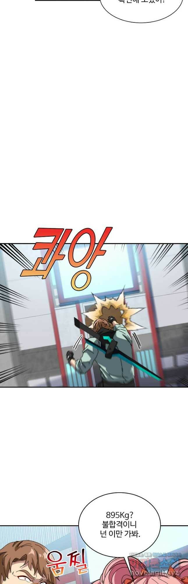 신급으로 레벨업! 49화 18