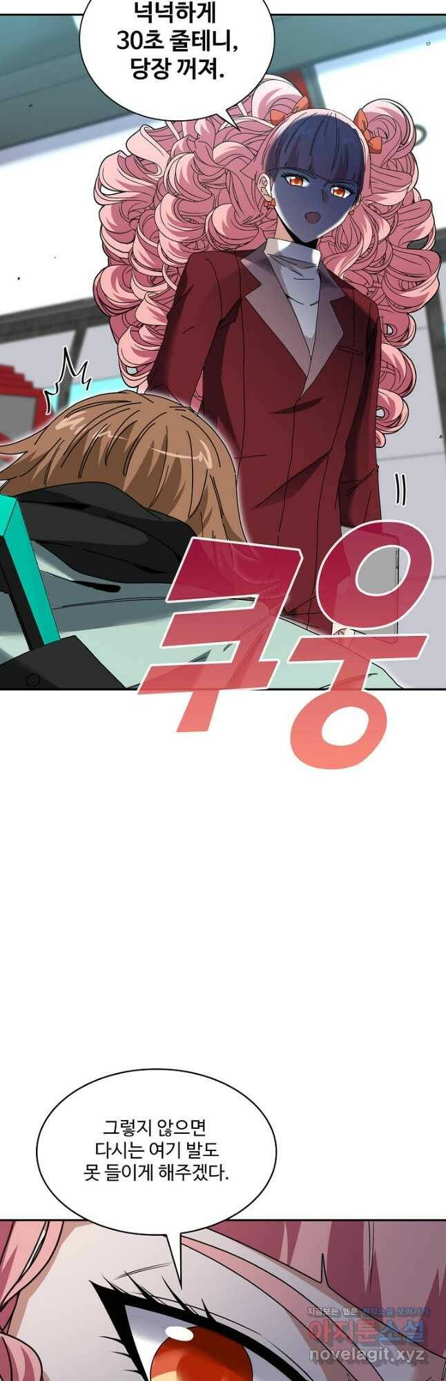 신급으로 레벨업! 49화 24