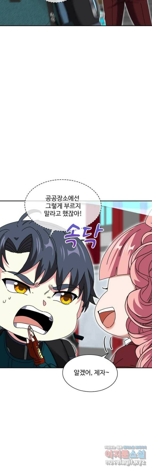 신급으로 레벨업! 49화 28