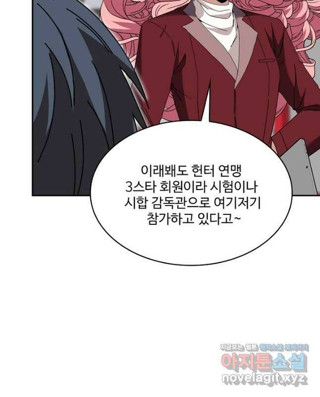 신급으로 레벨업! 49화 30