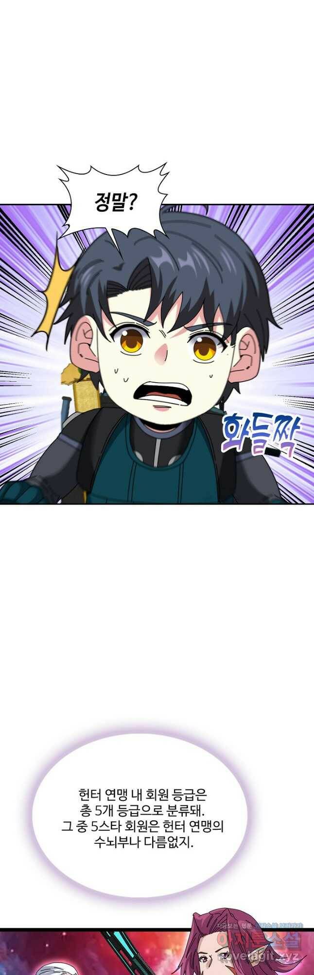 신급으로 레벨업! 49화 31