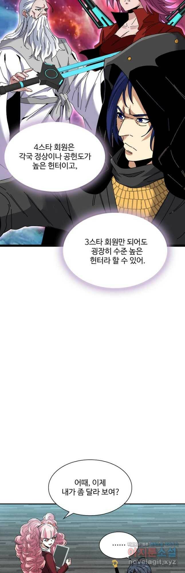 신급으로 레벨업! 49화 32