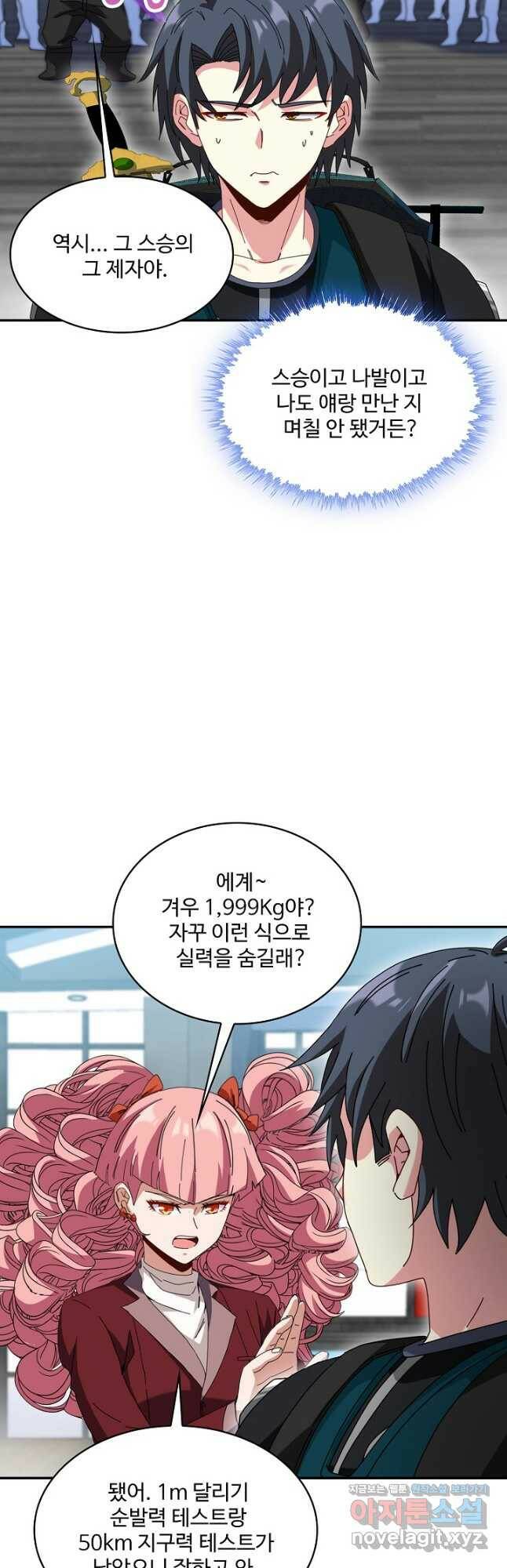 신급으로 레벨업! 49화 35