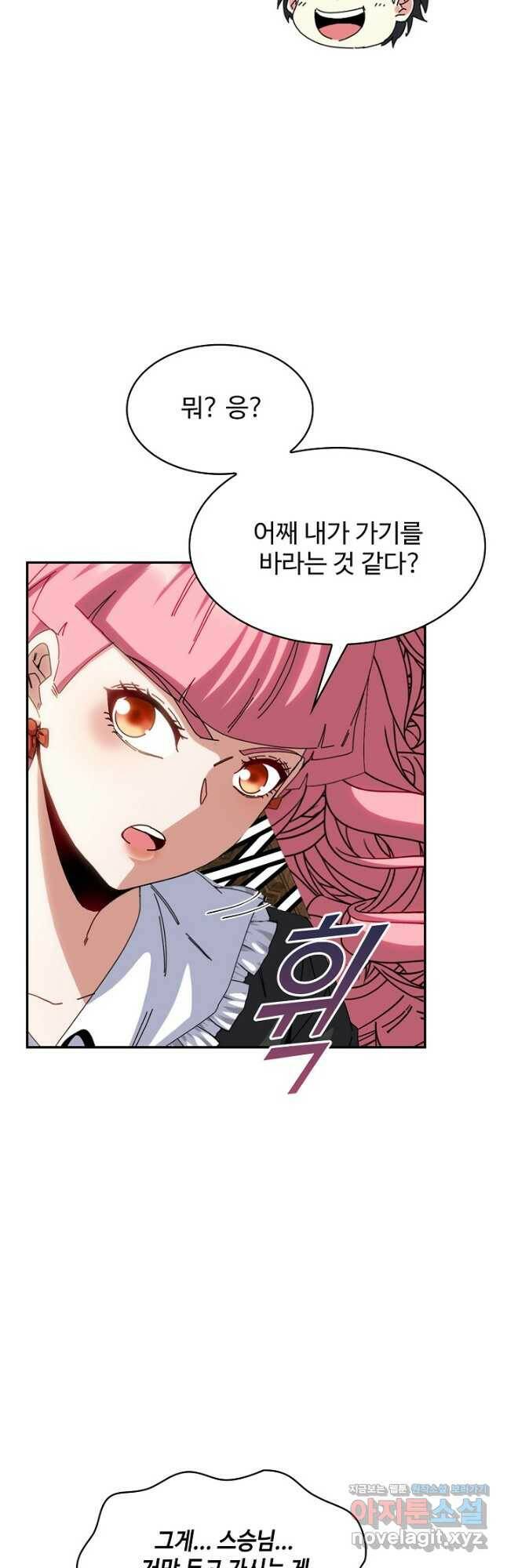 신급으로 레벨업! 49화 40