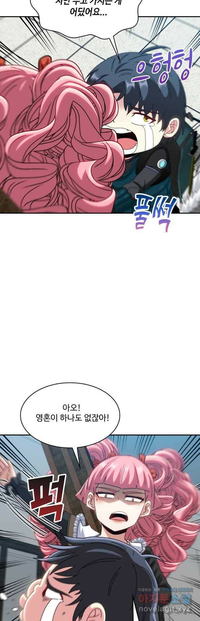 신급으로 레벨업! 49화 41