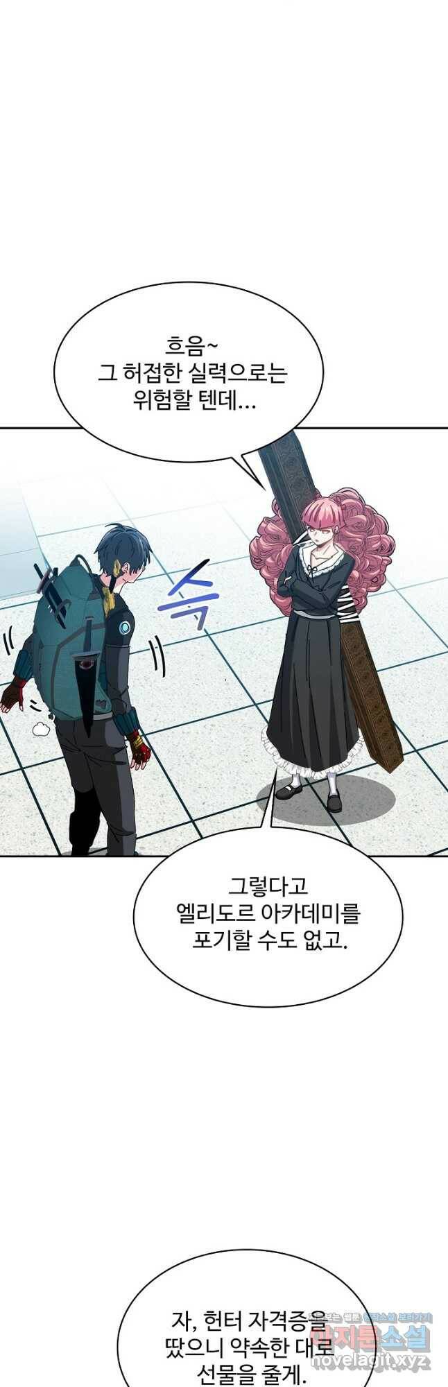 신급으로 레벨업! 49화 43