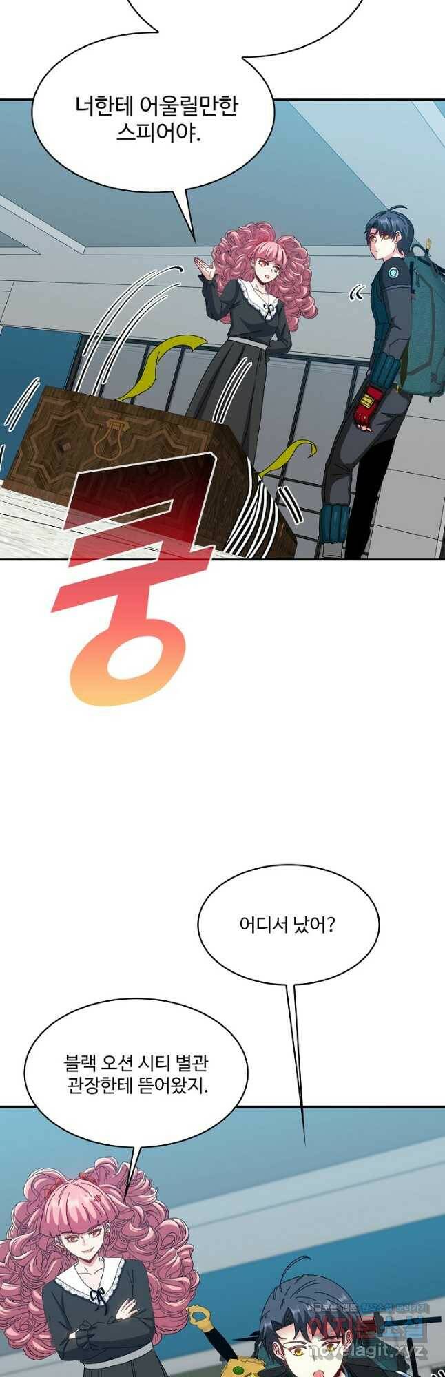 신급으로 레벨업! 49화 44