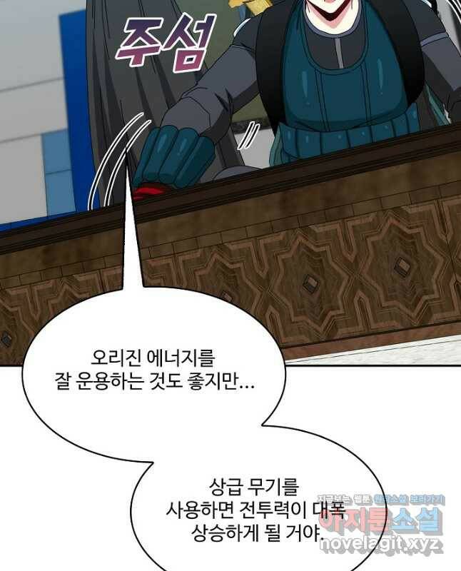신급으로 레벨업! 49화 45