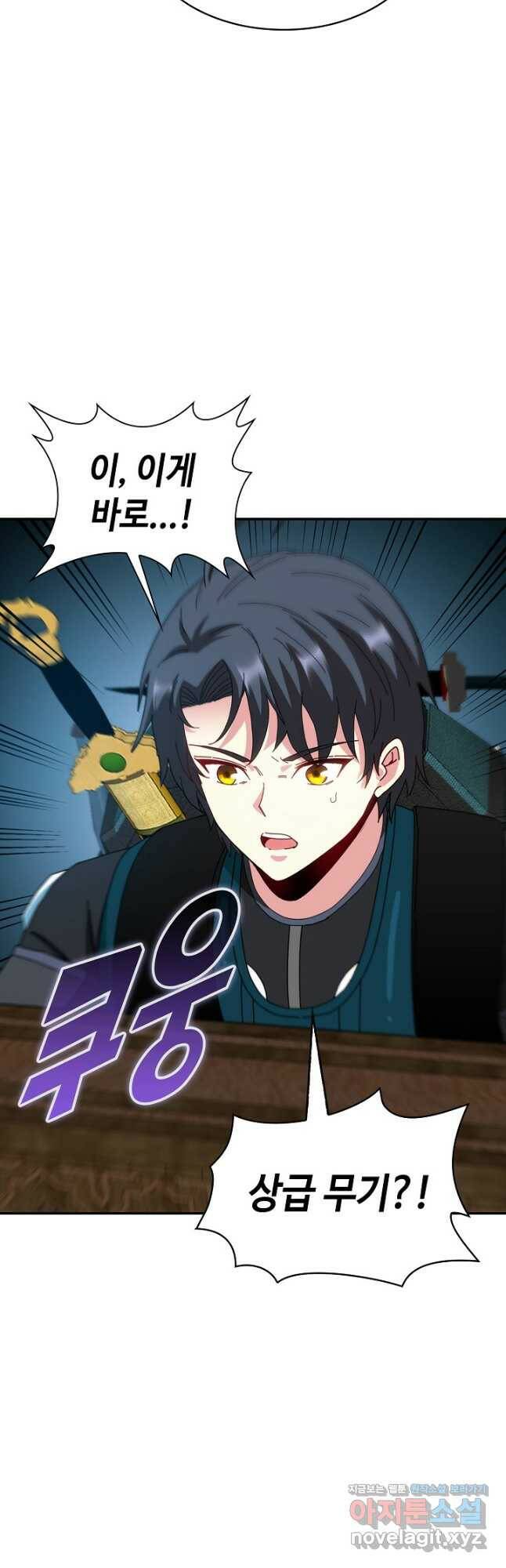 신급으로 레벨업! 49화 46