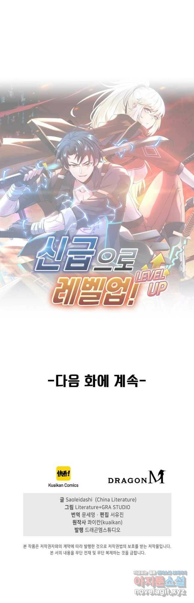 신급으로 레벨업! 49화 47
