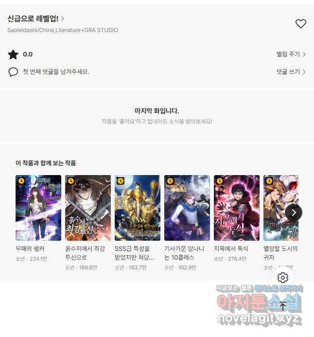 신급으로 레벨업! 49화 48