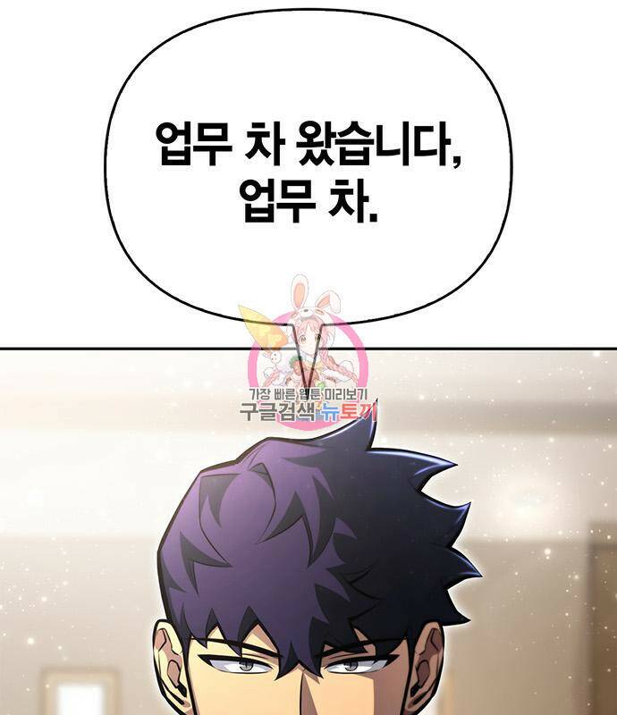 초인의 게임 27화 1