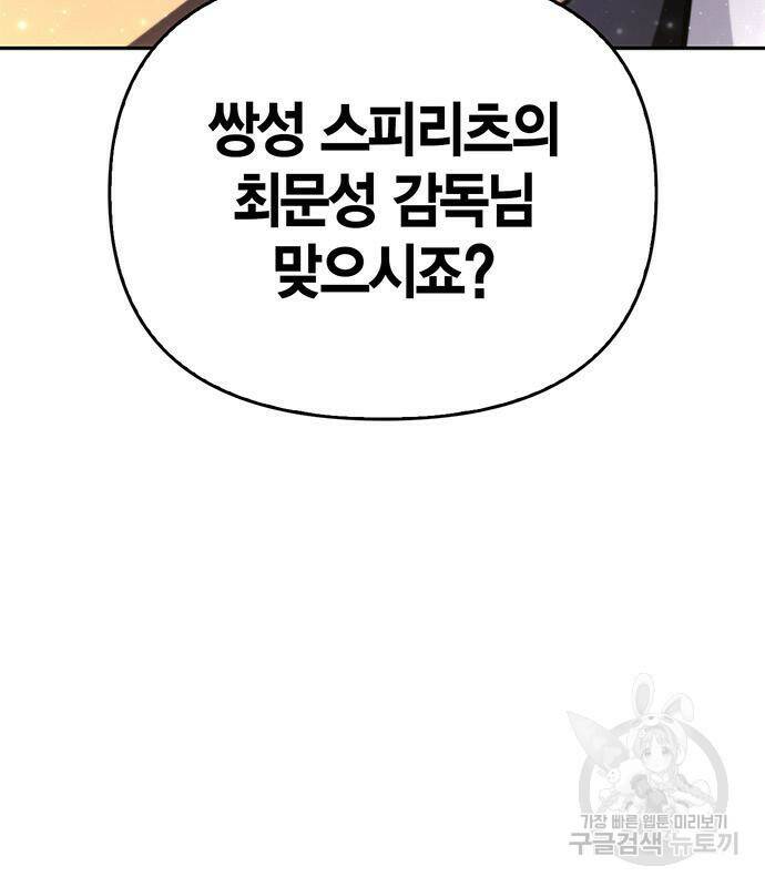 초인의 게임 27화 3