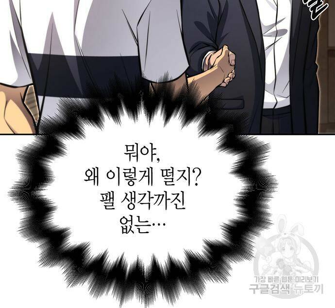 초인의 게임 27화 5