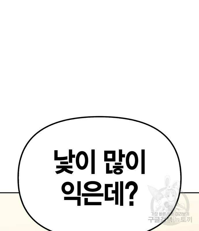 초인의 게임 27화 11