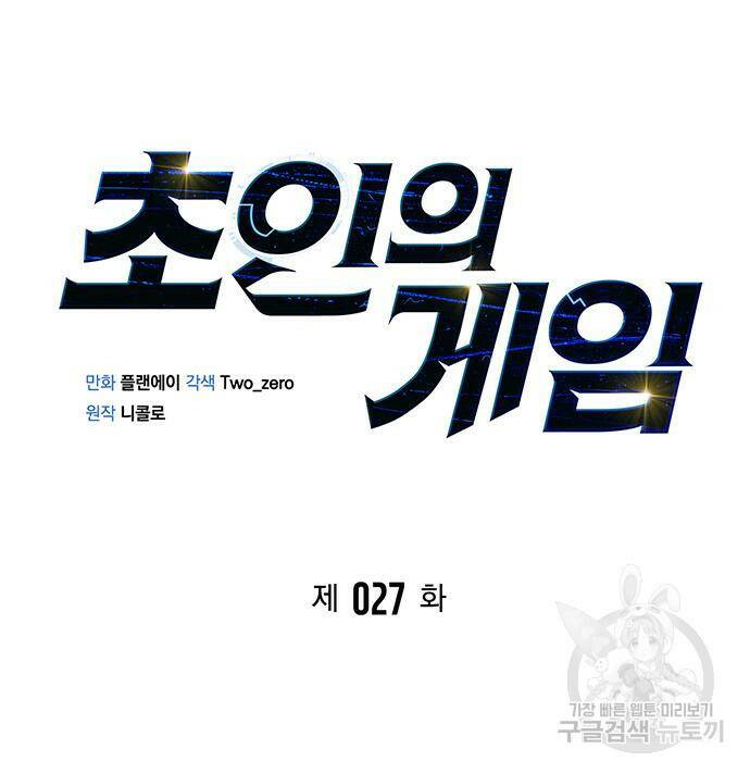 초인의 게임 27화 16