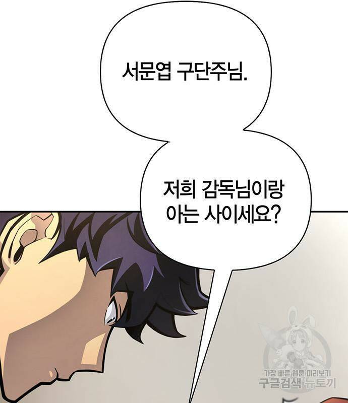 초인의 게임 27화 18