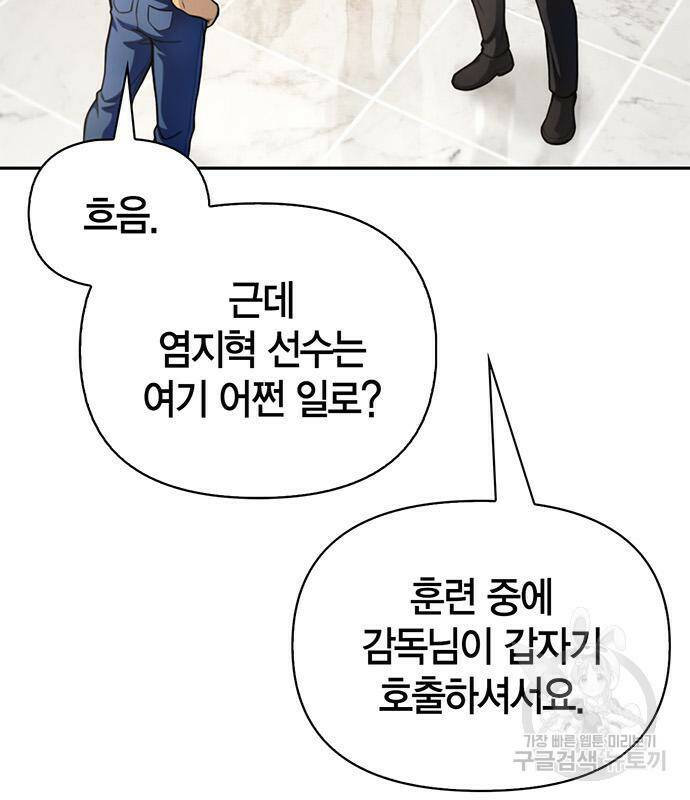 초인의 게임 27화 22
