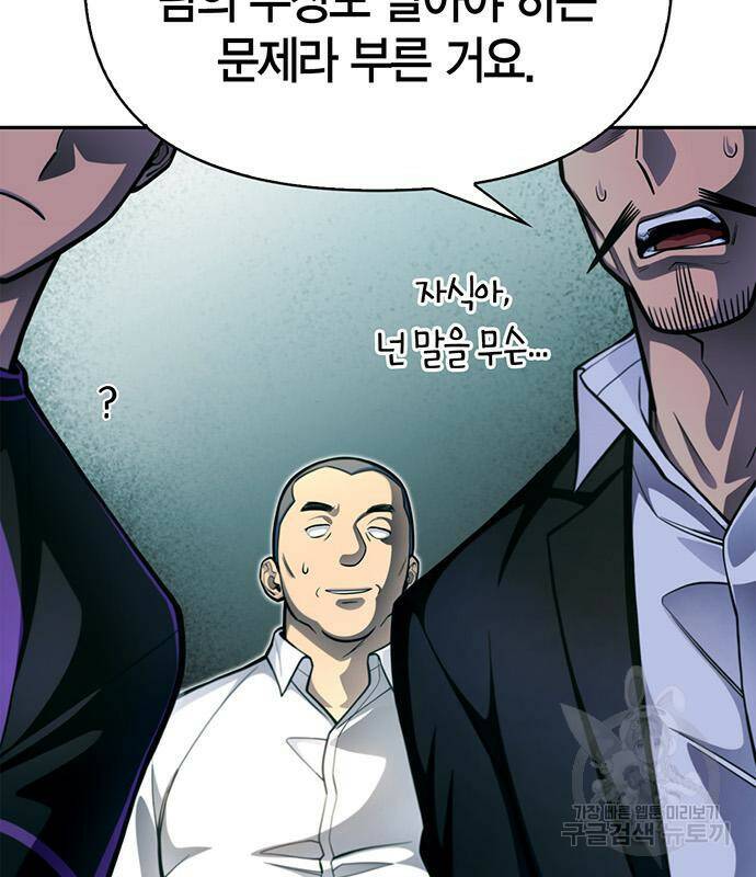 초인의 게임 27화 24