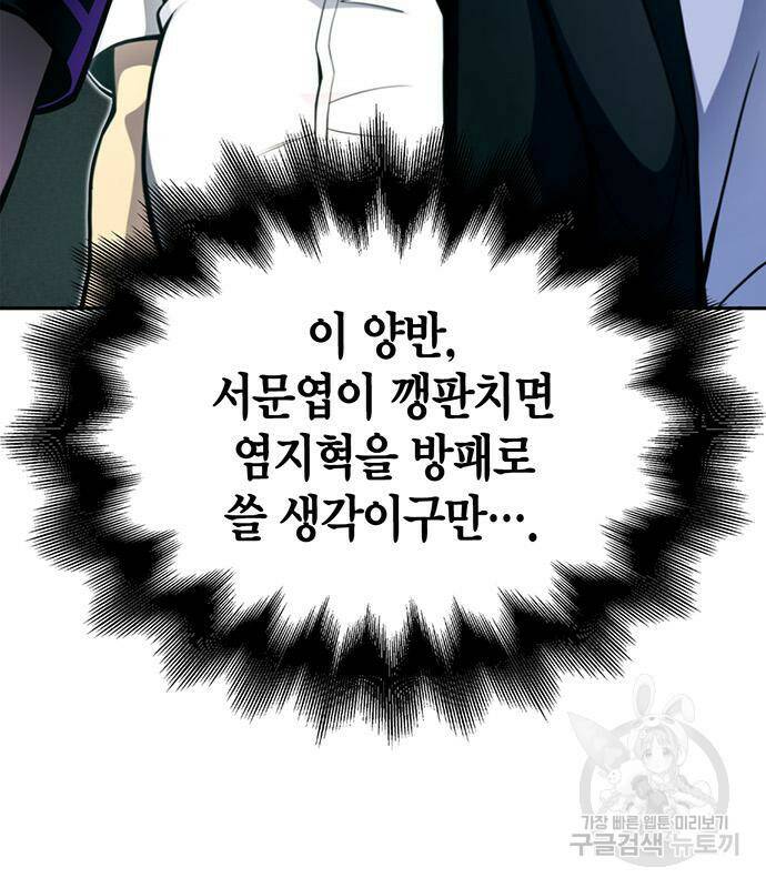 초인의 게임 27화 25