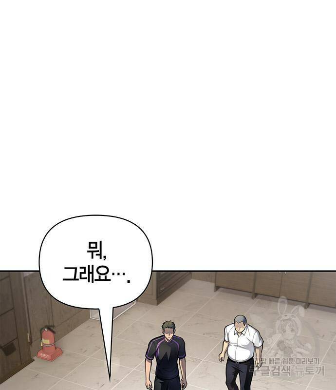 초인의 게임 27화 26