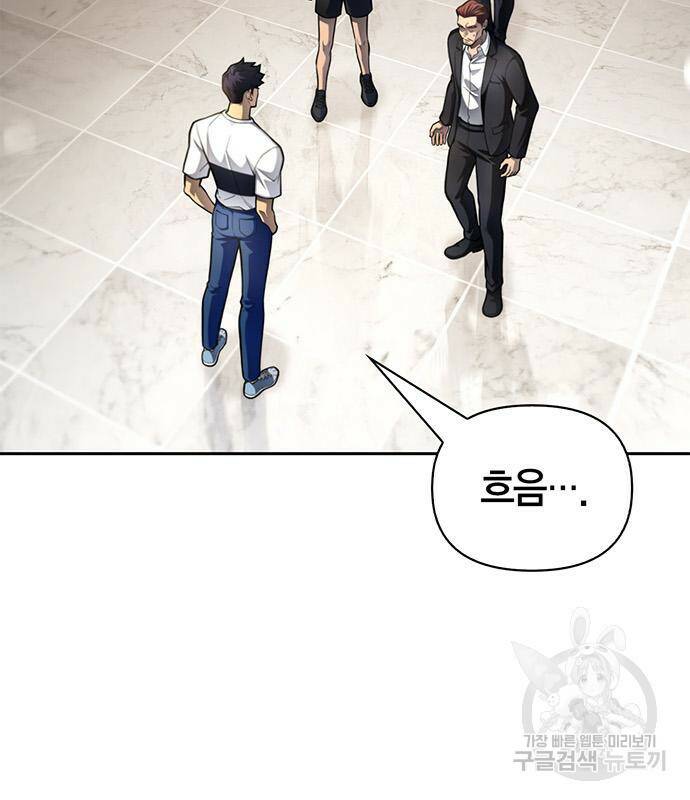 초인의 게임 27화 27