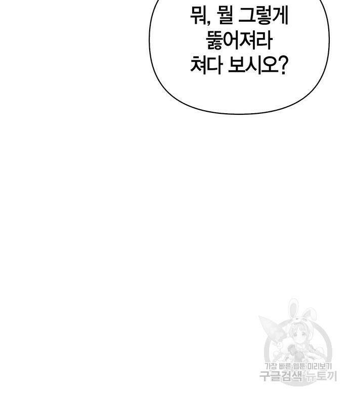 초인의 게임 27화 30