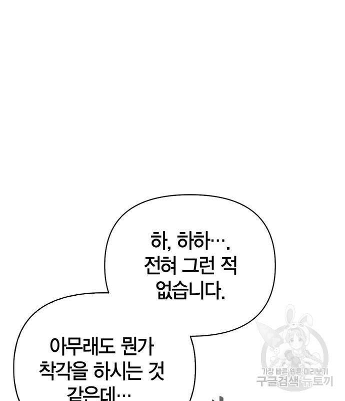 초인의 게임 27화 33