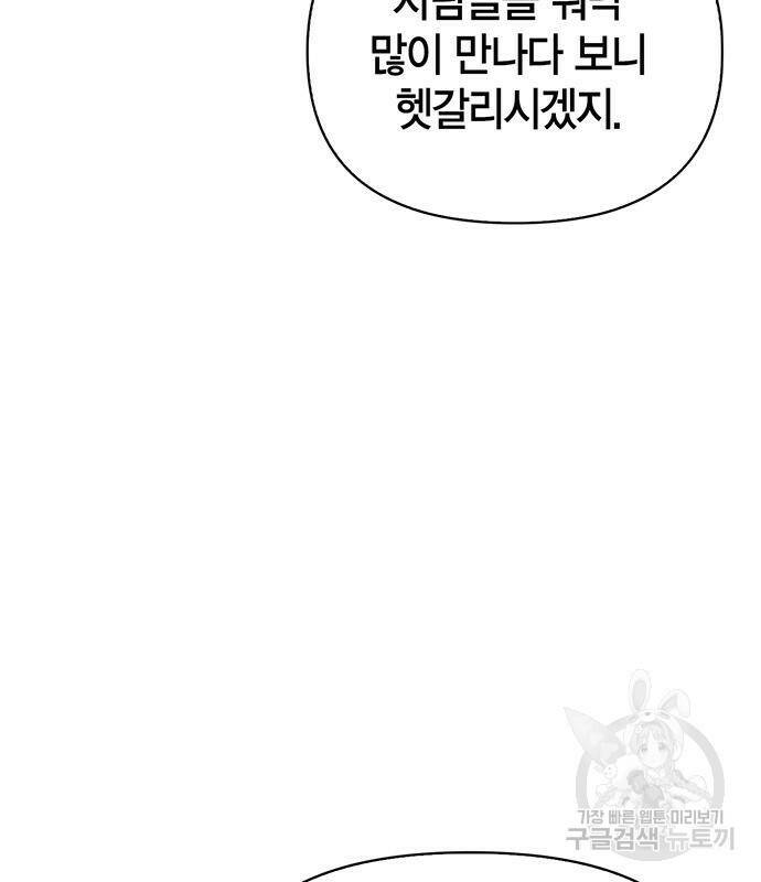 초인의 게임 27화 35