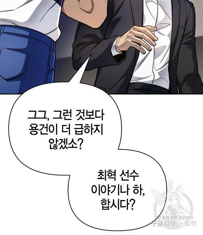 초인의 게임 27화 37