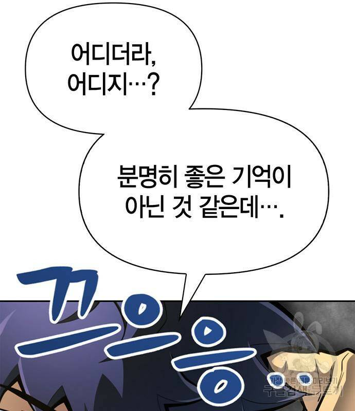 초인의 게임 27화 44