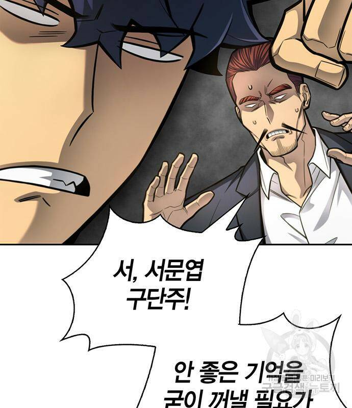 초인의 게임 27화 45