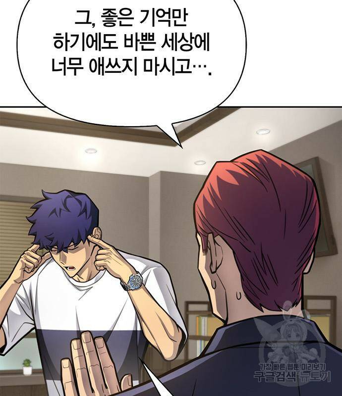 초인의 게임 27화 47