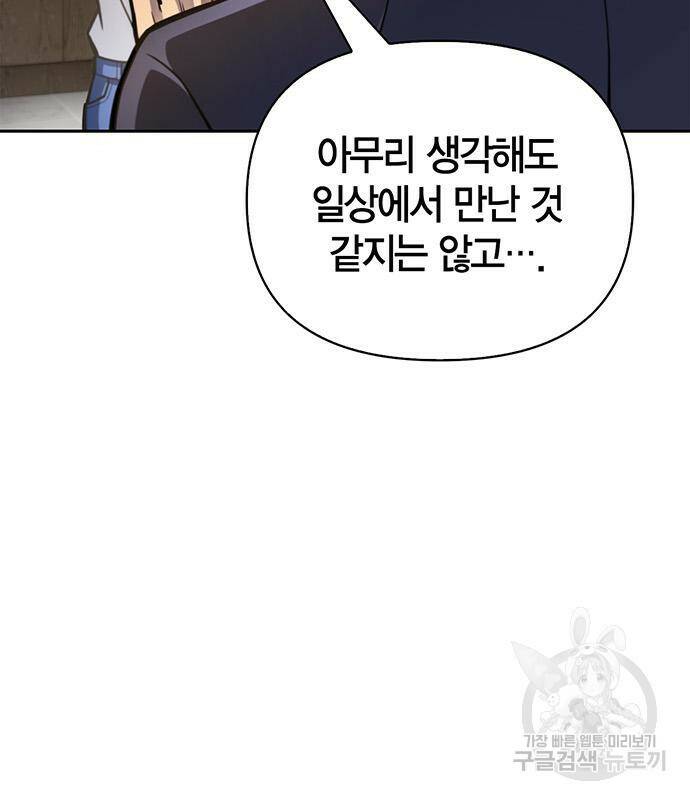 초인의 게임 27화 48