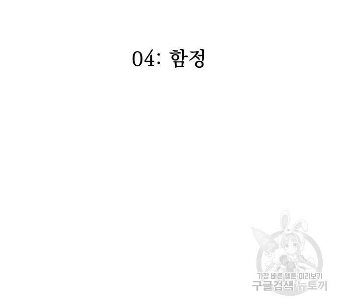 인섹터 4화 11