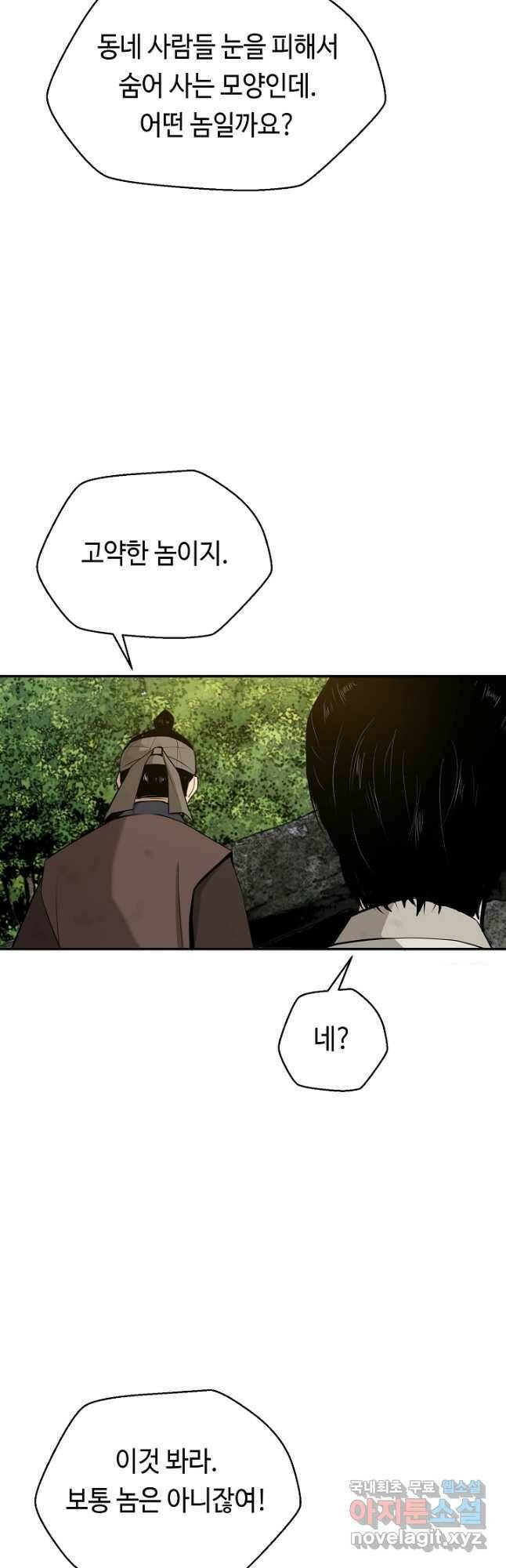 거지왕자 42화 7