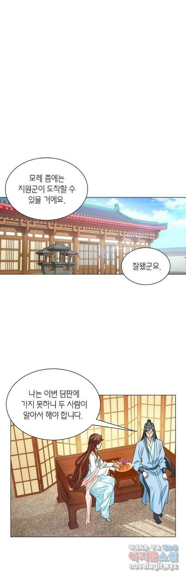 황자님 거기 있어줄래요 202화 3