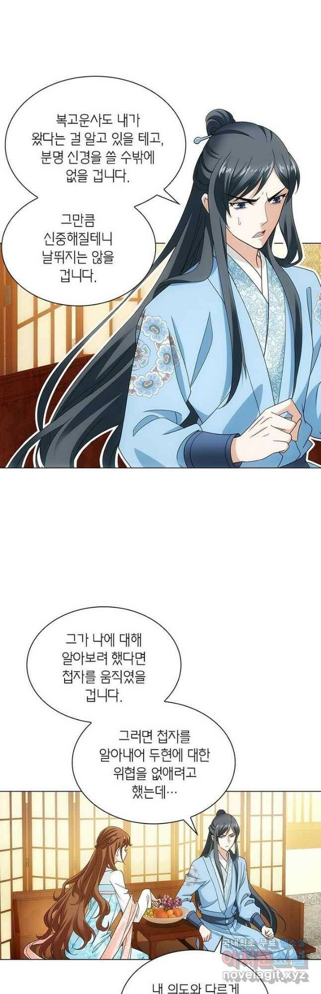황자님 거기 있어줄래요 202화 4