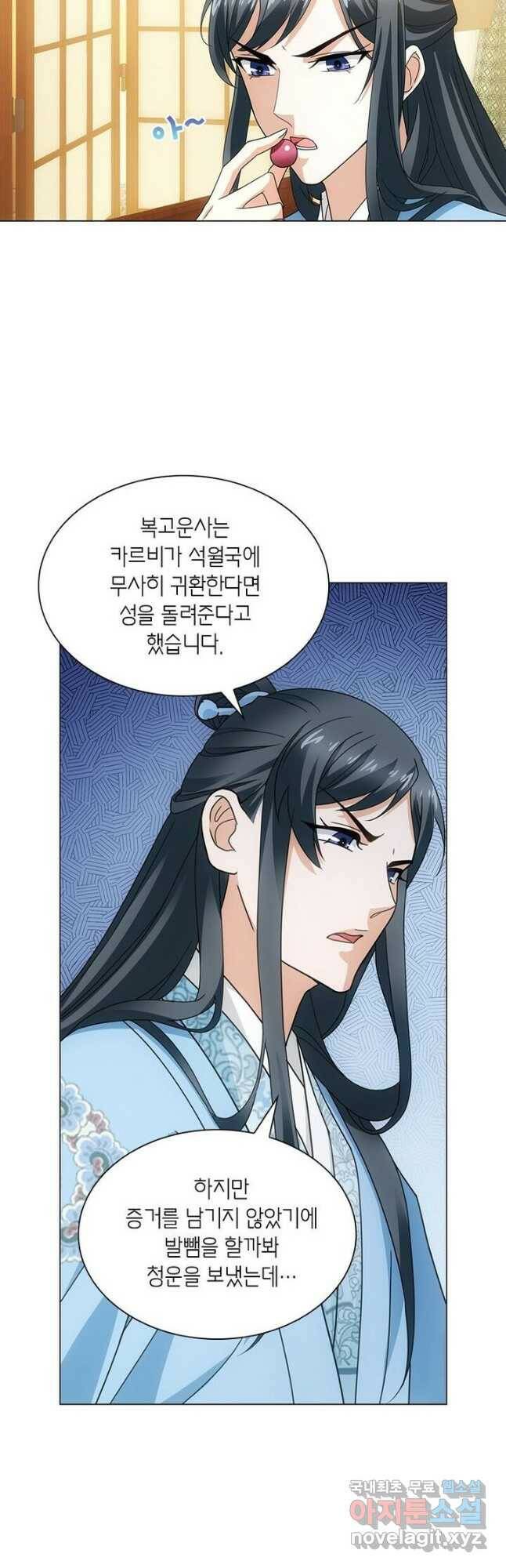 황자님 거기 있어줄래요 202화 6