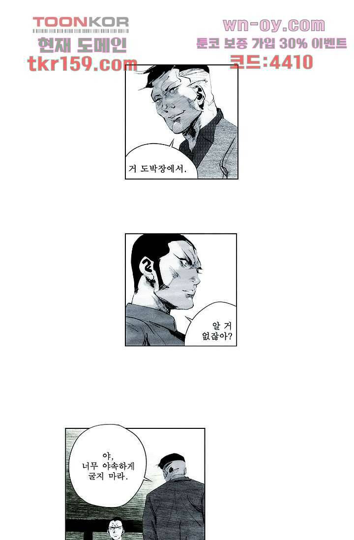 늑대처럼 울어라 3부 13화 8
