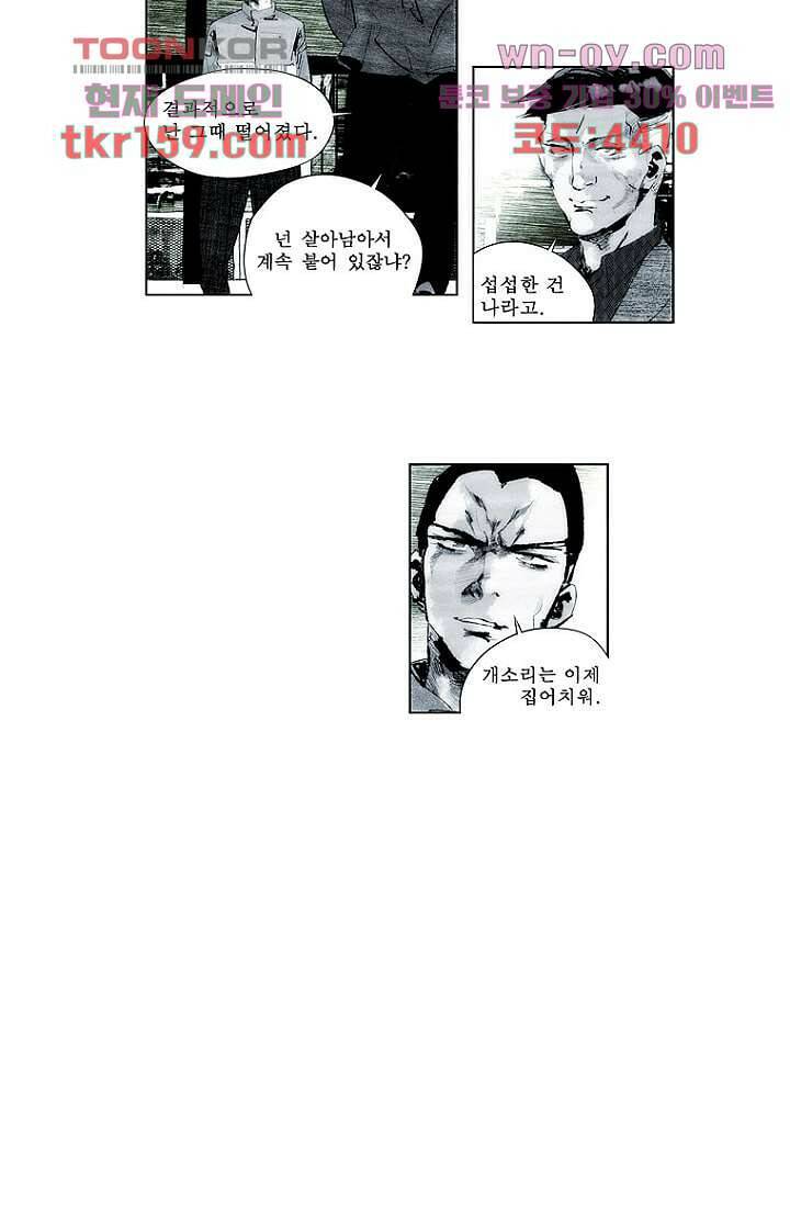 늑대처럼 울어라 3부 13화 9