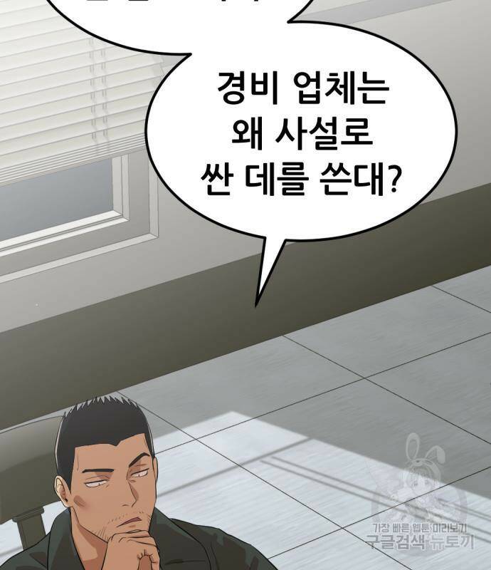 사내고충처리반 6화 88