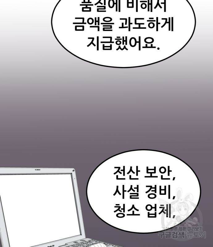 사내고충처리반 6화 182