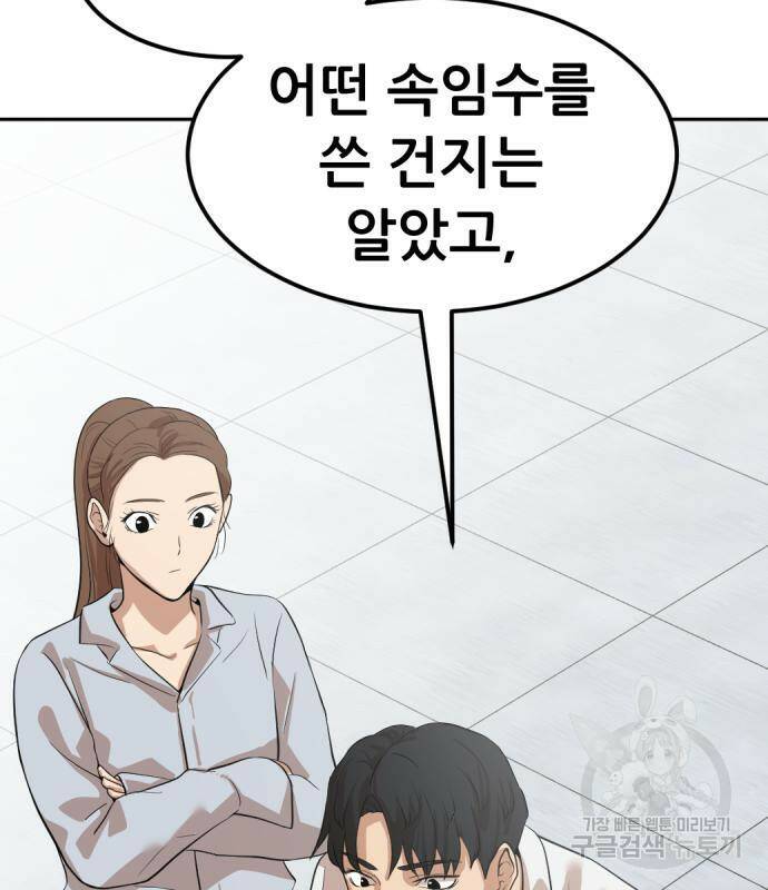 사내고충처리반 6화 190