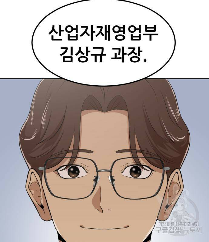 사내고충처리반 6화 198